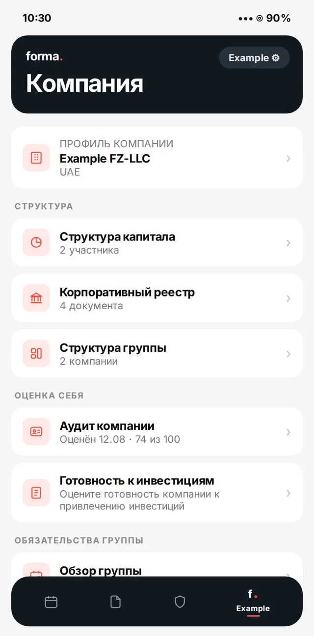 Экран «Компания» в forma. на iPhone: структура капитала, реестр, группа компаний
